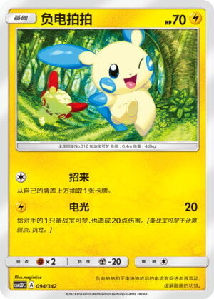 Minun Card Front