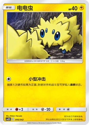 Joltik Card Front