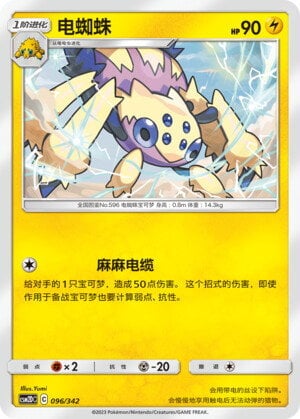 Galvantula Card Front