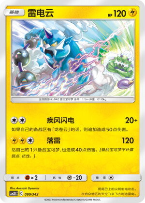 Thundurus Frente