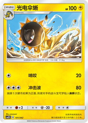 Heliolisk [Parabolic Counter | Zap Kick] Frente