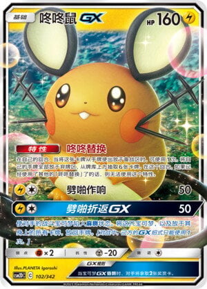 Dedenne Card Front