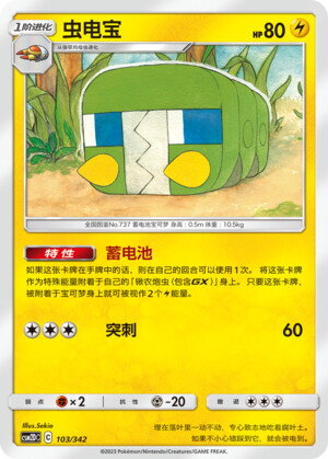 Charjabug Card Front
