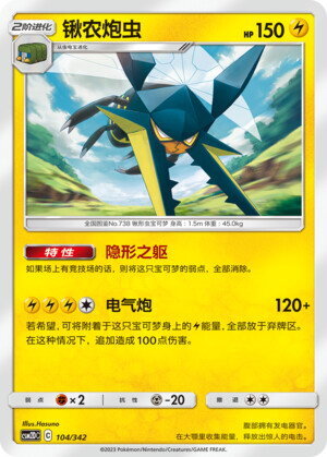 Vikavolt Card Front