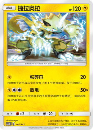 Zeraora Card Front