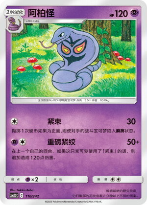 Arbok Frente