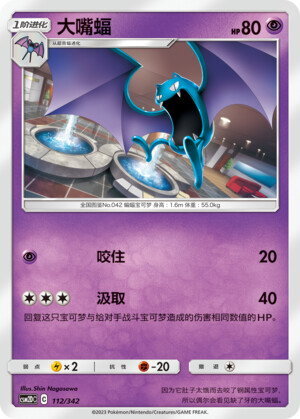 Golbat Card Front