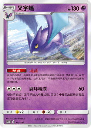 Crobat Card Front