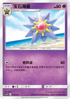 Starmie Card Front