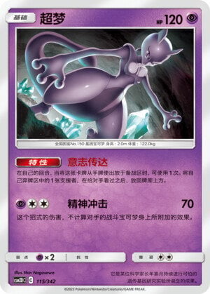 Mewtwo Card Front