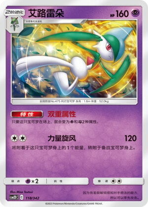 Gallade Card Front