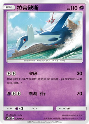 Latios Card Front