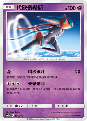 Deoxys Card Front