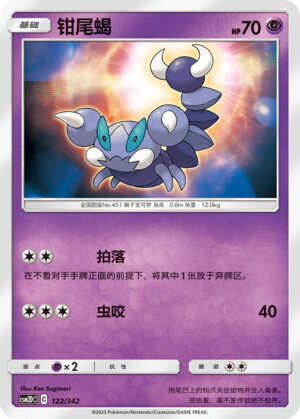Skorupi Card Front