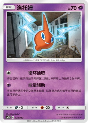 Rotom Card Front