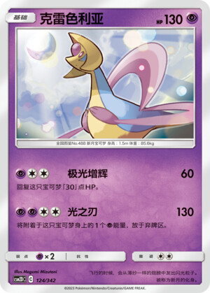 Cresselia Card Front