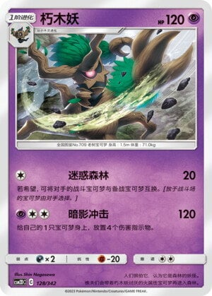 Trevenant [Energy Press] Card Front