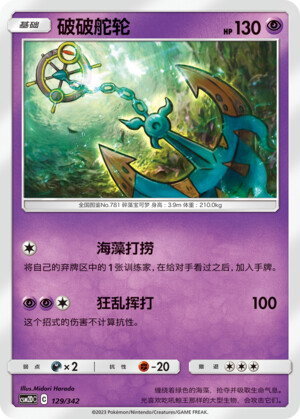 Dhelmise Card Front