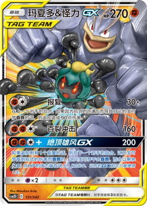 Marshadow & Machamp GX Card Front