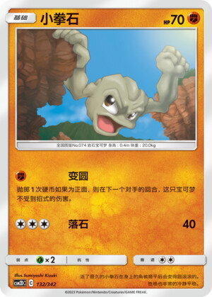 Geodude Lv.12 Card Front