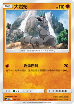 Onix [Crush] Card Front