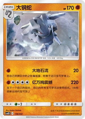 Steelix [Earth Rift | Iron Smash] Card Front