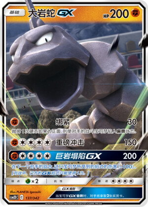 Onix [Crush] Card Front