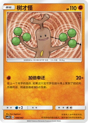 Sudowoodo [Copy | Energy Draw] Frente