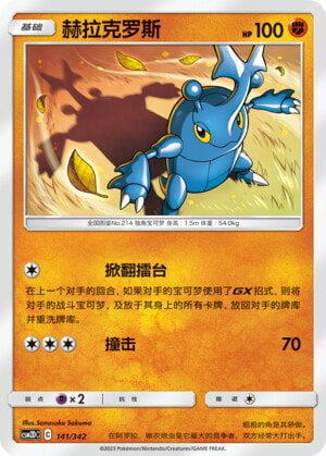 Heracross Card Front