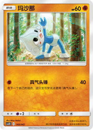Meditite Card Front