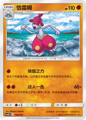 Medicham [Strike of Enlightenment | Spinning Kick] Card Front