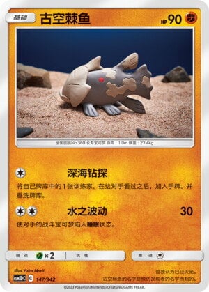 Relicanth [Deep Sea Search | Take Down] Card Front