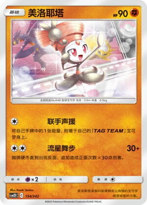 Meloetta Card Front