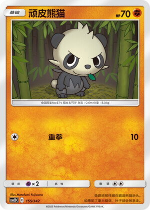 Pancham Card Front