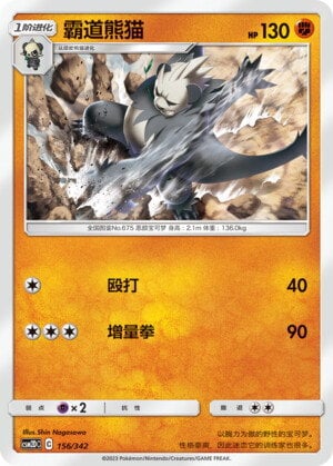 Pangoro Frente