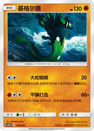 Zygarde Card Front