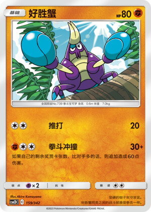 Crabrawler Card Front