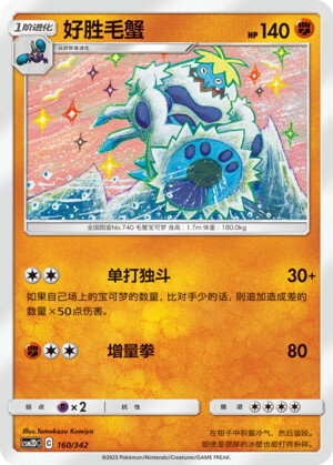 Crabominable Card Front