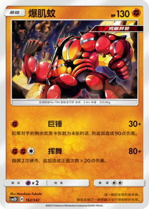 Buzzwole Card Front