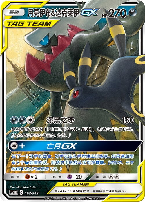Umbreon & Darkrai GX Card Front