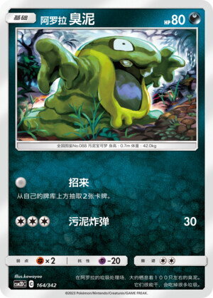 Grimer de Alola Frente
