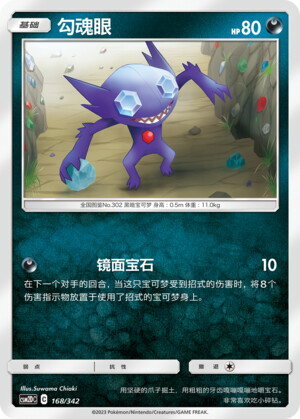 Sableye Card Front