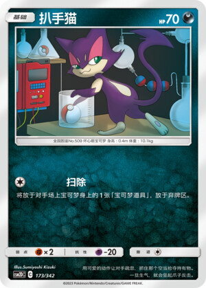 Purrloin #1 Card Front
