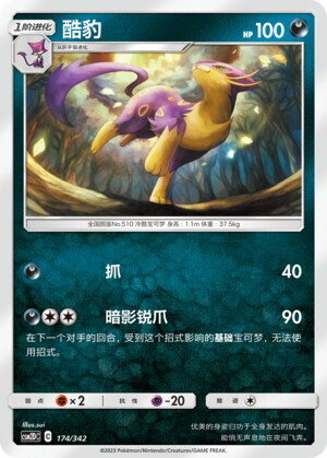Liepard Card Front