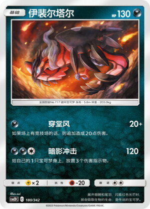 Yveltal Card Front