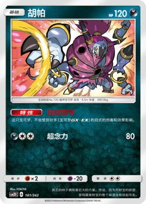 Hoopa [Hyperspace Ring | Psy Bolt] Card Front