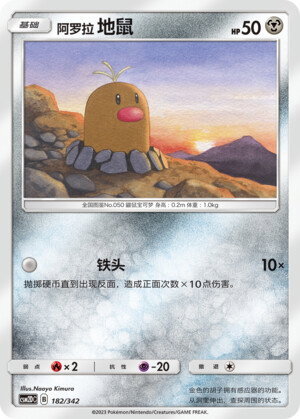 Diglett di Alola Card Front