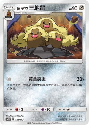 Dugtrio di Alola Card Front