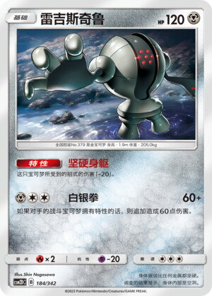 Registeel [Iron Head | Forbidden Iron Hammer] Card Front