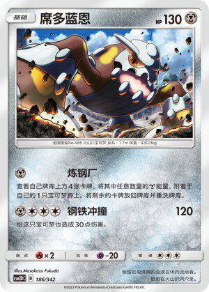Heatran [Steelworks | Steel Tackle] Frente